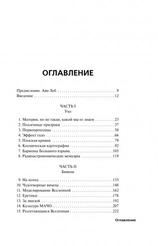 Слон во Вселенной. 100 лет в поисках темной материи фото книги 2