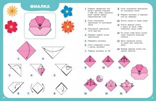 Оригами шаг за шагом фото книги 4