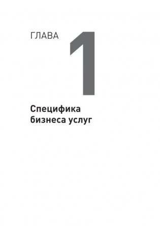 Бизнес услуг: увеличение прибыли и возможности роста фото книги 6