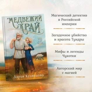 Медвежий край фото книги 3