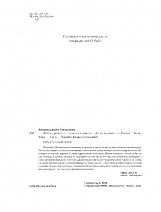 Жаб и принцесса фото книги 5