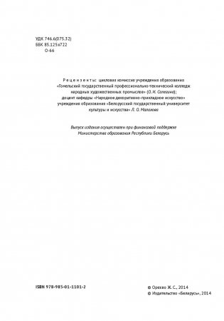 Изготовление художественных изделий из лозы фото книги 3
