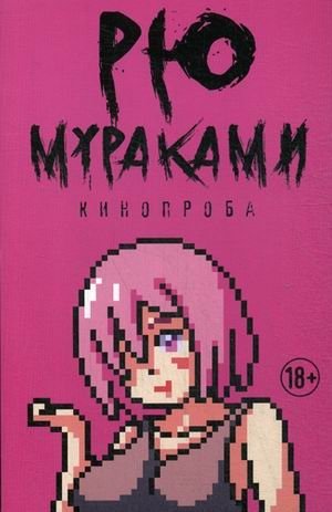 Кинопроба фото книги