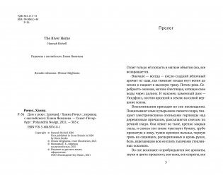 Дом у реки фото книги 3