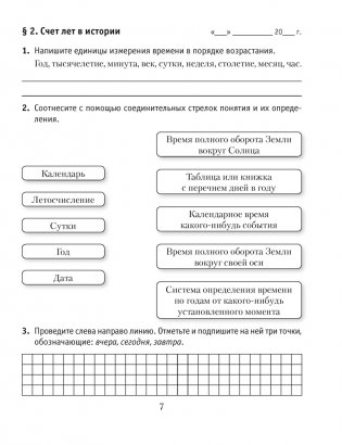 История Древнего мира. 5 класс. Практикум. В двух частях. Часть 1 фото книги 4