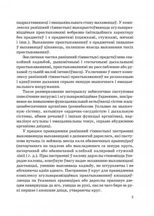 Ранішняя гімнастыка ў другой малодшай групе выхаванцаў установы дашкольнай адукацыі (ад 3 да 4 гадоў) фото книги 4