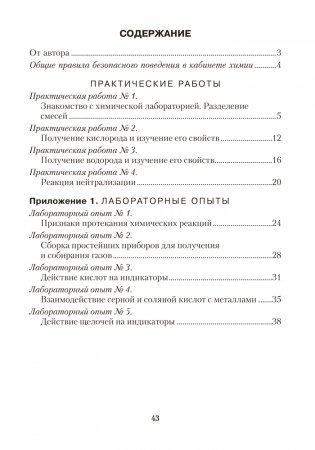 Тетрадь для практических работ по химии для 7 класса. ГРИФ фото книги 7