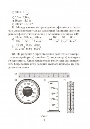 Сборник задач по физике. 7 класс. ГРИФ фото книги 6