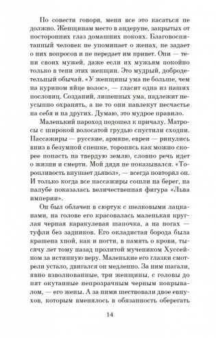 Али и Нино фото книги 15