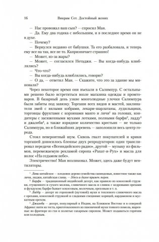 Достойный жених. Книга 2 фото книги 14