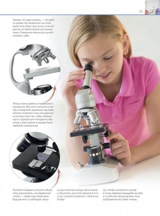 Удивительный микроскоп. Иллюстрированный путеводитель фото книги 10