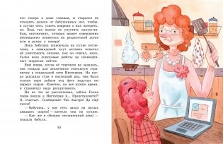 Галка и Обормот фото книги 4
