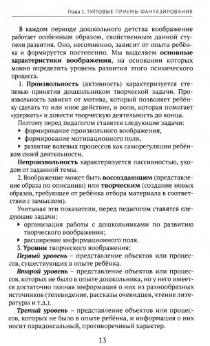 Формирование основ инженерного мышления у дошкольников: методическое пособие фото книги 6