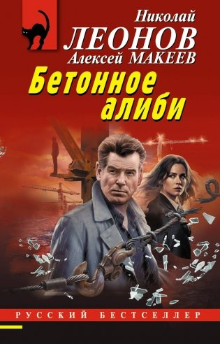 Бетонное алиби фото книги