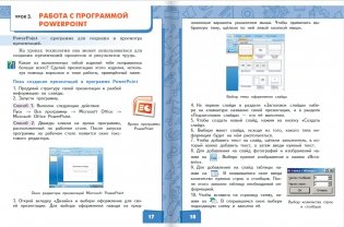 Технология. Учебник. 4 класс. В 2-х частях. Часть 1 фото книги 9