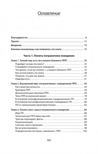 Как жить с человеком, у которого пограничное расстройство личности (#экопокет) фото книги 2