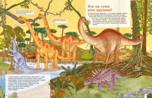 Планета динозавров. Иллюстрированный атлас фото книги 5