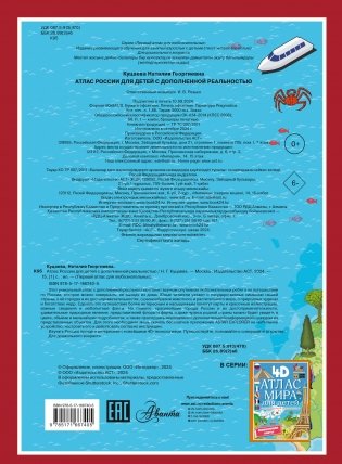 Атлас России для детей с дополненной реальностью фото книги 4