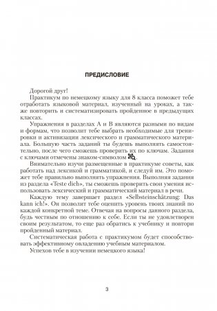 Немецкий язык. 8 класс. Практикум фото книги 2