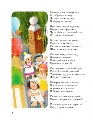 365 стихов для чтения дома и в детском саду фото книги 9