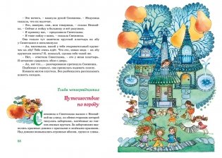 Приключения Незнайки и его друзей фото книги 4