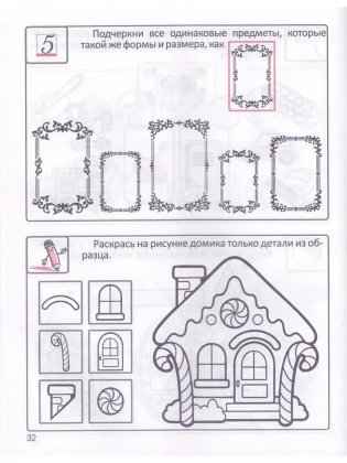 Тренажер для подготовки к школе. Математика. Развитие Мышления. Для детей 5-6 лет + пальчиковая гимнастика фото книги 2