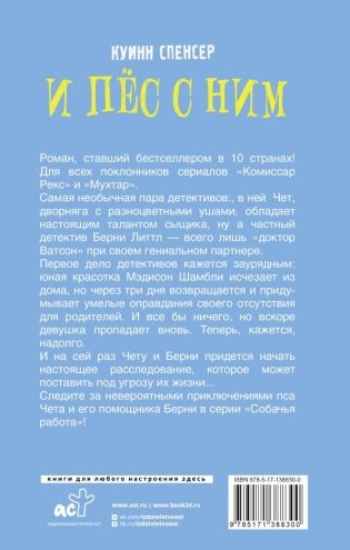 И пес с ним фото книги 2