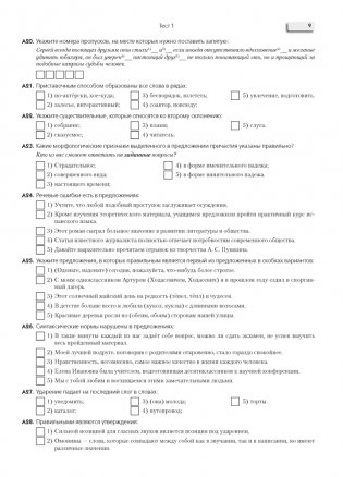 Русский язык ЦЭ за 60 уроков. Пособие для подготовки к тестированию фото книги 8