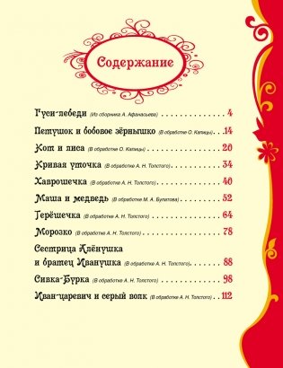 Русские сказки для малышей фото книги 4
