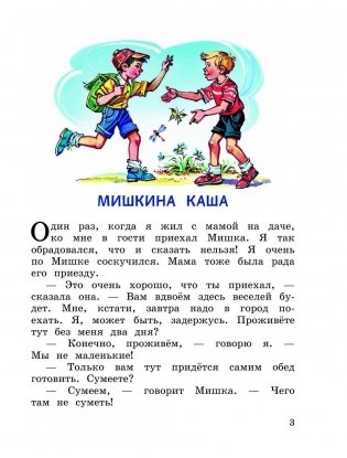 Мишкина каша фото книги 3