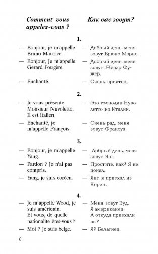 Разговорный французский в диалогах фото книги 5