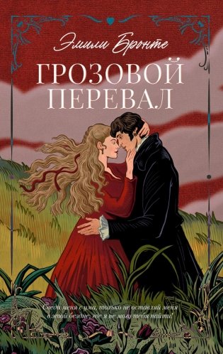 Грозовой Перевал фото книги