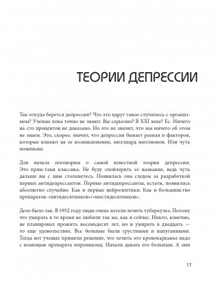 Так себе. Эффективная самотерапия для тех, кто устал от депрессии, тревоги и непонимания фото книги 18