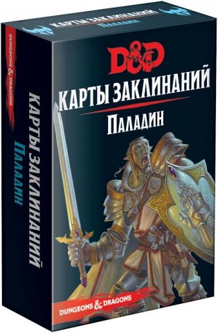 Dungeons&Dragons "Карты заклинаний. Паладин" фото книги