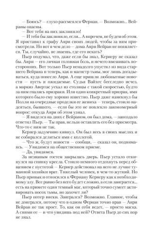 Врата пустоты. Звезда короля фото книги 5