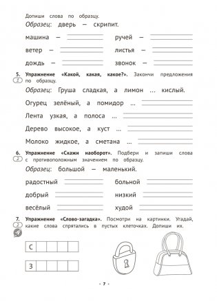 Логопедическая тетрадь для учащихся 1—2 классов фото книги 6