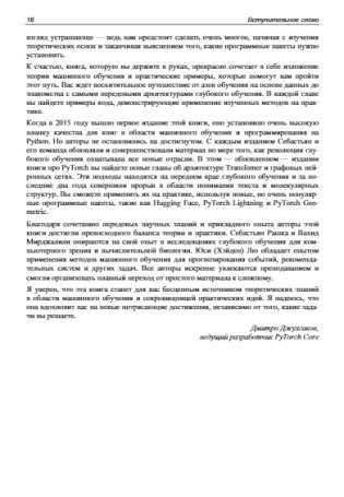 Машинное обучение с PyTorch и Scikit-Learn фото книги 14