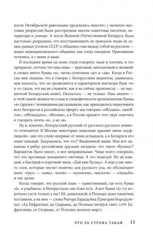Республика Беларусь. Путеводитель для друзей: маршруты, советы, локации фото книги 12