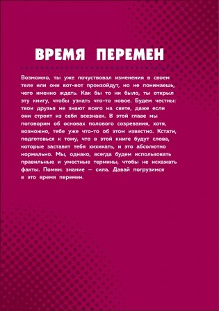 Как устроены мальчики. О переменах в росте, весе, голосе, а также о гигиене и питании фото книги 11