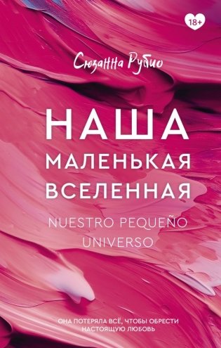 Наша маленькая вселенная фото книги