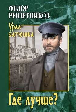 Где лучше? фото книги