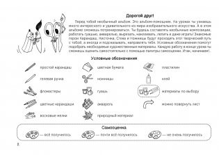 Изобразительное искусство. 3 класс. Альбом заданий фото книги 3