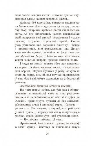 Васіль Быкаў. Апавяданні фото книги 11