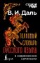 Толковый словарь русского языка в современном написании фото книги маленькое 2