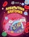 Любопытная анатомия. Путешествие по телу человека. 5-9 лет фото книги маленькое 2