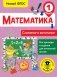 Математика. Сложение и вычитание. 1 класс фото книги маленькое 2