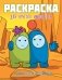 Раскраска для крутого импостера. Раскрась космос в стиле Among Us фото книги маленькое 2