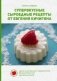 Супервкусные сыроедные рецепты от Евгения Кичигина. Книга 1 фото книги маленькое 2