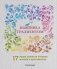 Вышивка градиентом. 17 ярких сюжетов нитками меланж и мультиколор фото книги маленькое 2