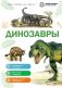 Динозавры фото книги маленькое 2
